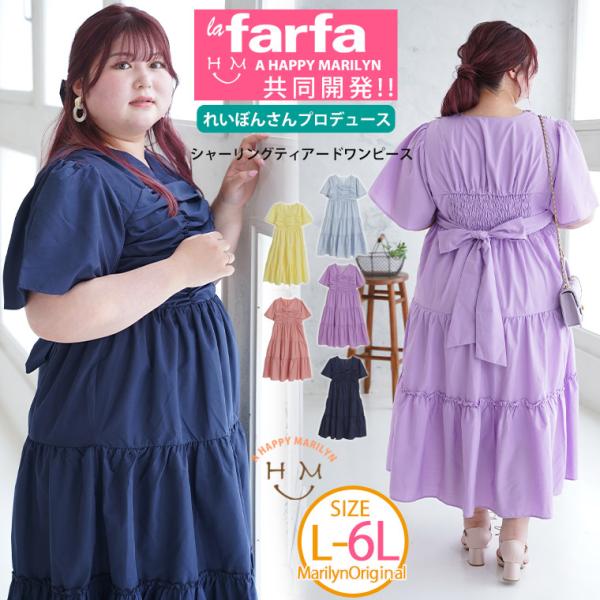 大きいサイズ レディース ワンピース ラファモプロデュース シャーリング ティアードワンピース(れい...