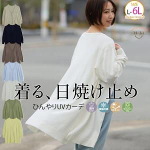 大きいサイズ レディース カーディガン マリクールknit シンプル Vネック ロングカーデ カーデガン 羽織り サマーニット UV LL 3L 4L 5L 6L A