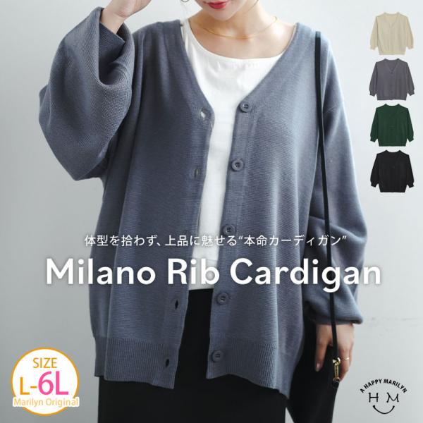 大きいサイズ レディース カーディガン スッキリ叶うしっかり編地 ミラノリブ カーディガン トップス...