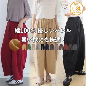 大きいサイズ レディース パンツ 新色追加 暑い秋に最適 綿100％ さらっと優しいコットン バレルレッグパンツ ボトムス LL 3L 4L 5L 6L 7L 8L A｜大きいサイズ レディース マリリン