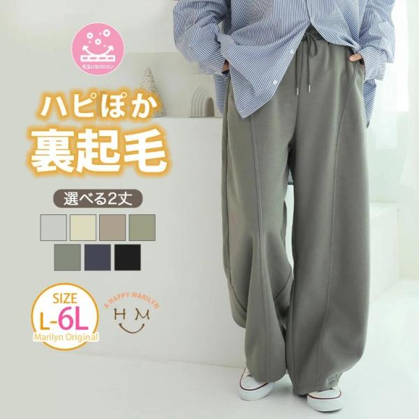 大きいサイズ レディース スウェットパンツ 裏起毛 ハピぽか 2丈から選ぶ カーブパンツ 毛玉になり...