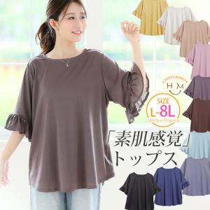 爆買 大きいサイズ レディース トップス ヌーディーカットソーシリーズ 袖フリル トップス カットソー プルオーバー LL 3L 4L 5L 6L 7L 8L 半袖 五分 A