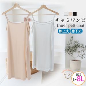 大きいサイズ レディース インナー スリップ ぺチワンピース 選べる丈 透け防止 レングス ペチコート メール便可 夏服 30代 40代 50代 ファッション MA