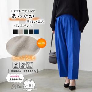 大きいサイズ レディース パンツ 【Rin】着ぶくれしない裏起毛　腰回りカバーバレルパンツ オリジナル ボトムス LL 3L 4L 5L 6L 秋 秋物 秋服 冬｜marilyn