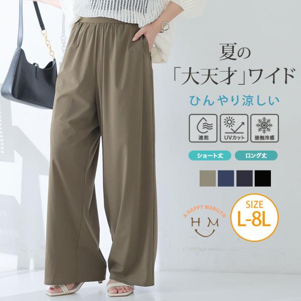 大きいサイズ レディース パンツ ヒヤッと美脚 夏の大天才パンツ ボトムス イージーパンツ LL 3...