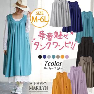 大きいサイズ レディース ワンピース タンクワンピ ロング丈 ポケット付 とろみ素材 体型カバー 春 30代40代50代 ファッション mo