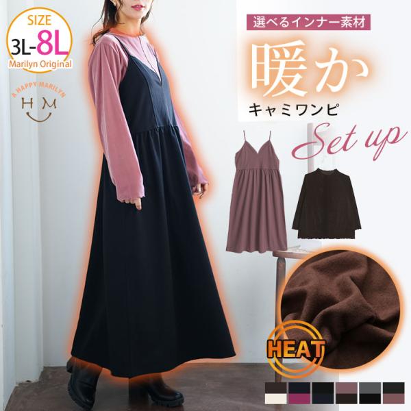 大きいサイズ レディース ワンピース トレンドインナーが選べる 伸びて洗える カットジョーゼット セ...