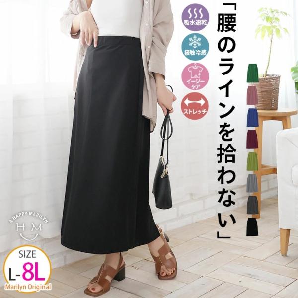 大きいサイズ レディース スカート 6つの機能 カラーを楽しむ タイトスカート スカート ボトムス ...