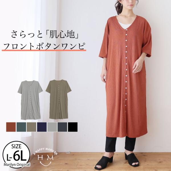 大きいサイズ レディース ワンピース さら肌リブ 着映え カーデ ワンピース ワンピース ワンピ デ...