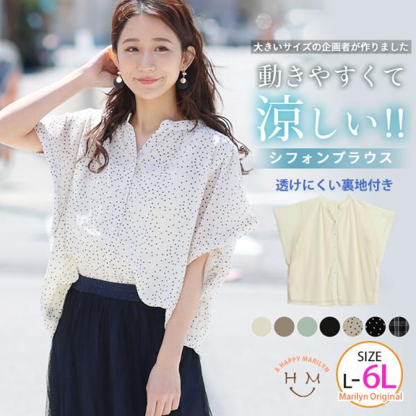 大きいサイズ レディース ブラウス 大きいサイズの企画者が作りました 腕周り快適 シフォン ブラウス...