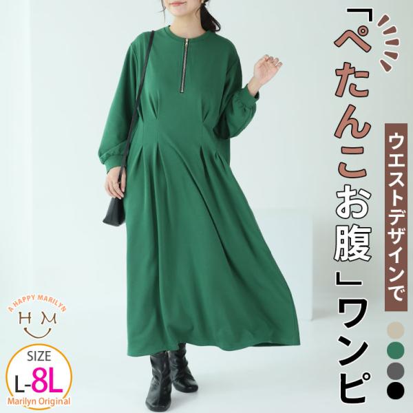 大きいサイズ レディース ワンピース ウエストタックでペタンコお腹 ワンピース 裏毛 ワンピ デザイ...