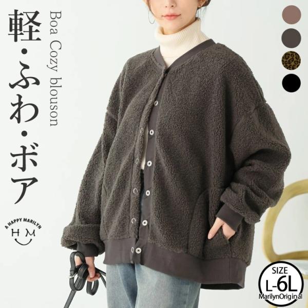 大きいサイズ レディース ボアジャケット ボアブルゾン アウター 軽くて気軽な カルアウター 無地 ...