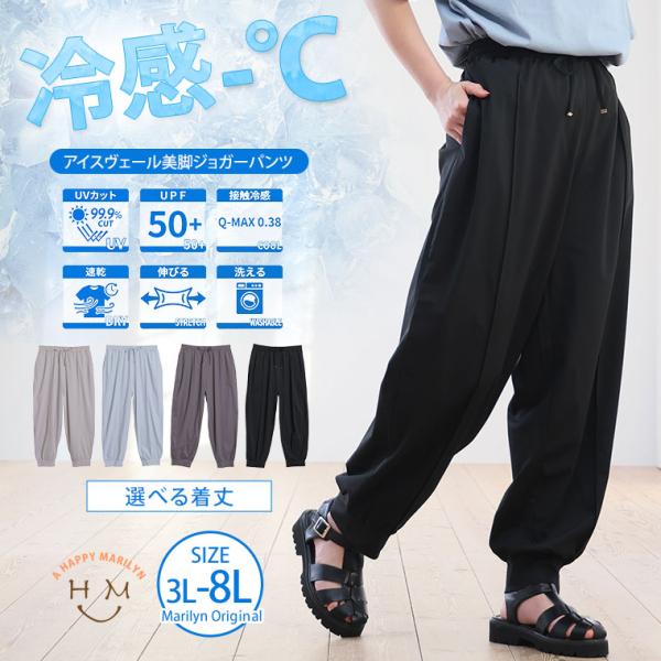 大きいサイズ レディース パンツ ＜瞬寒 アイスヴェールシリーズ＞ 美脚 ジョガーパンツ ボトムス ...