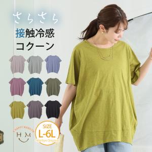 大きいサイズ レディース トップス 涼しくさらっと 綿100％ 爽やか コクーン チュニック プルオーバー カットソー 冷感 cool コットン LL 3L 4L A
