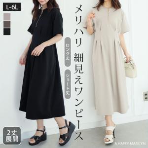 大きいサイズ レディース ワンピース お腹ペタンコ 着るだけスタイルアップ タックワンピース ワンピ デザインワンピ LL 3L 4L 5L 6L 半袖 夏 夏物 A