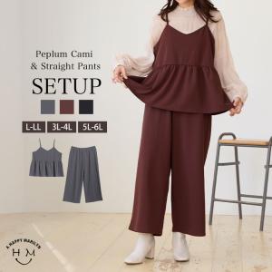 大きいサイズ レディース セットアップ 楽かわシリーズ 伸びる ペプラム キャミ × スッキリ ストレートパンツ セット トップス キャミソール パンツ ボトムス A