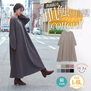 大きいサイズ レディース ワンピース 長袖 ロング丈 起毛天竺 コットン 綿100% Aライン 春服 30代 40代 50代 ファッション MS