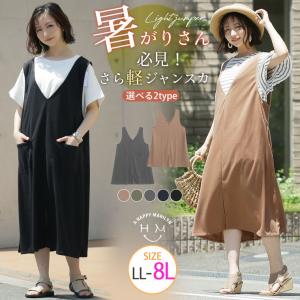 大きいサイズ レディース ワンピース 2typeから選べる 夏用 薄さら素材 カットソー ジャンスカ オリジナル スカート ジャンパースカート LL 3L 4L A