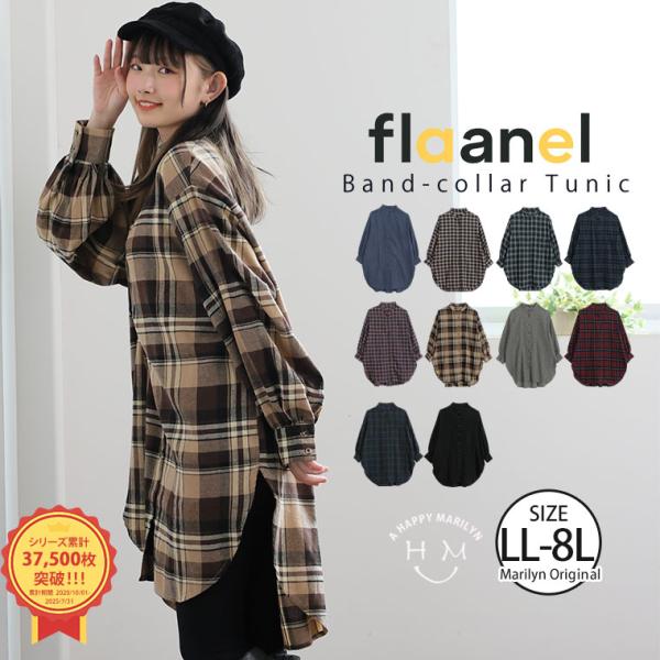 大きいサイズ レディース チェックシャツ 新色追加 フランネル チェック バンドカラー 裾ラウンド ...