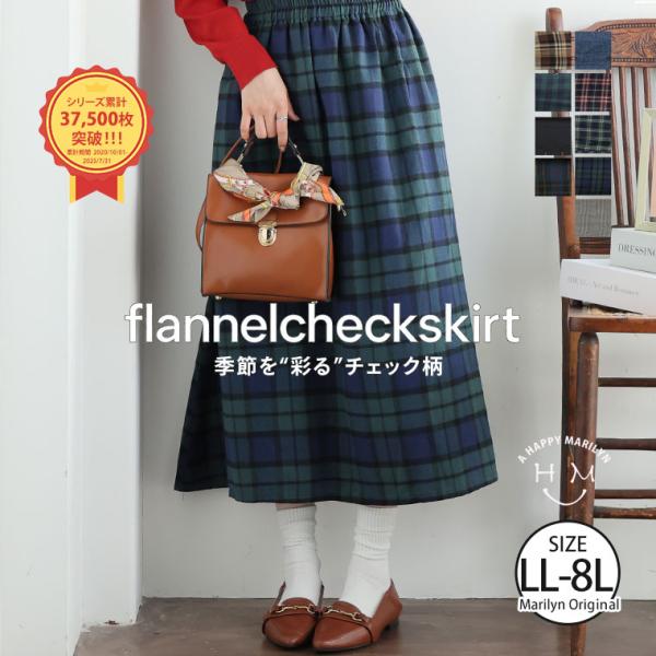 大きいサイズレディース スカート 新色追加 フランネル チェック フレアスカート オリジナル ボトム...