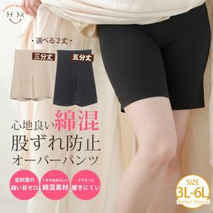 大きいサイズ レディース インナー オーバーパンツ