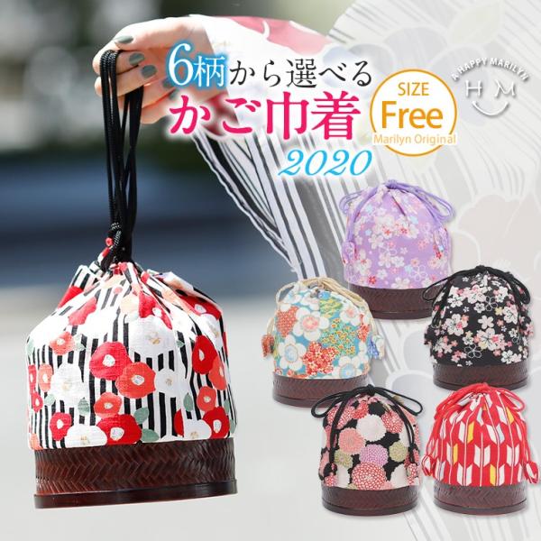 大きいサイズ レディース バッグ かご巾着 華やか 美人な カゴバッグ 6柄 レトロ ゆかた柄 春 ...