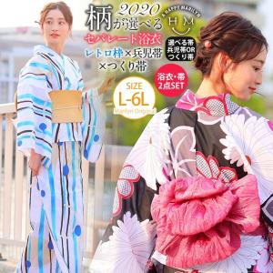 大きいサイズ レディース 浴衣 2点セット セパレート浴衣