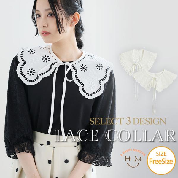 大きいサイズ レディース 小物 好みで選べる3デザイン 色々 レース 付け襟 付け襟 つけ衿 付け衿...