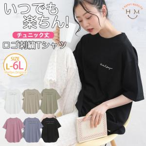 大きいサイズ レディース トップス さらっと涼やか 裾ラウンド チュニック丈 Tシャツ オリジナル カットソー LL 3L 4L 5L 6L 夏 夏物 夏服 夏用 MA