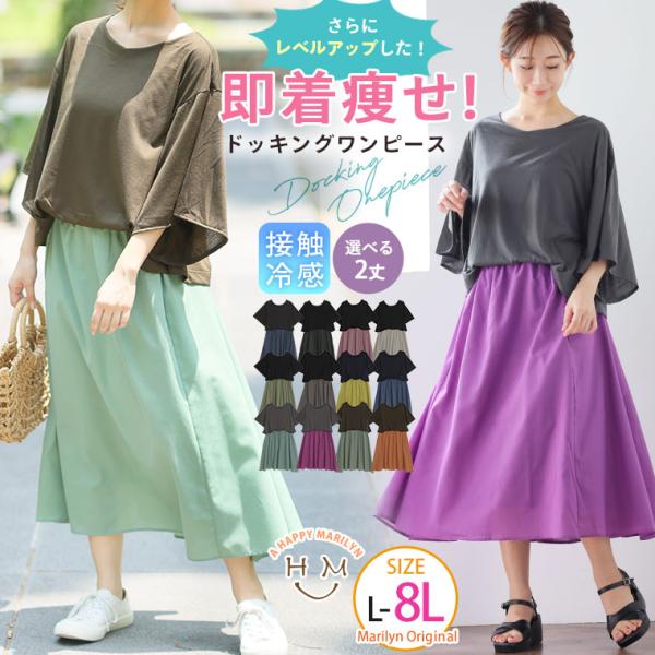 大きいサイズ レディース ワンピース リニューアル 360度完璧シルエット ブラウジングスタイル 優...