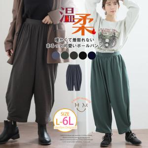 大きいサイズ レディース パンツ 温柔素材で温活応援! 温活応援 ボールパンツ オリジナル ボトムス バルーンパンツ LL 3L 4L 5L 6L 冬 冬物 冬服｜marilyn