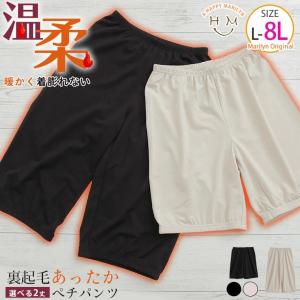 大きいサイズ レディース パンツ 温柔素材で温活応援!トイレも安心!