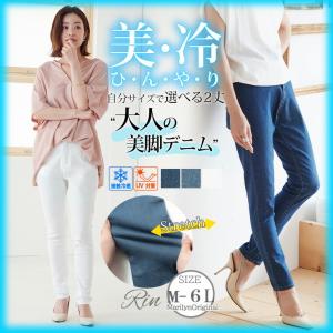 大きいサイズ レディース パンツ Rin 選べる2丈 接触冷感 ストレッチ 美脚シルエット スキニー デニムパンツ 70cm 62cm オリジナル パンツ RA｜大きいサイズ レディース マリリン