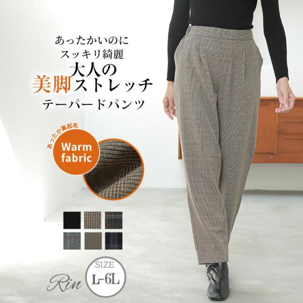 大きいサイズ レディース パンツ Rin あったかいのにスッキリ綺麗 TR両面起毛 ストレッチ テー...