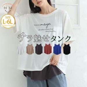 大きいサイズ レディース トップス インナー タンクトップ コットン 綿100% レイヤード用 裾ラウンド 夏服 30代 40代 50代 ファッション MA