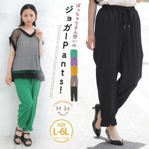 大きいサイズ レディース パンツ ぽっこりお腹にやさしい リラックス ジョグパンツ オリジナル ボトムス ジョガーパンツ LL 3L 4L 5L 6L 夏 夏物 夏服 A｜marilyn