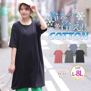 大きいサイズ レディース トップス コットン100 超ひんやり 五分袖 チュニック オリジナル カットソー Tシャツ Ll 3l 4l 5l 6l 7l 8l 夏 A 大きいサイズ レディース マリリン 通販 Yahoo ショッピング