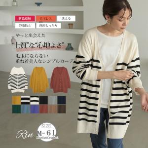 大きいサイズ レディース カーディガン Rin 新色追加 綺麗を追求 毛玉にならない 重ね着美人な シンプル Vネック ニットカーデ 毛玉レス 抗ピル A