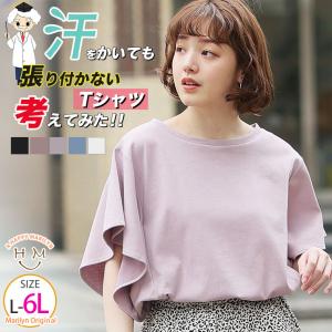 大きいサイズ レディース トップス 【さらり裏メッシュシリーズ】フレア 華奢魅せ袖 Tシャツ オリジナル カットソー LL 3L 4L 5L 6L 夏 夏物 夏服 A｜marilyn