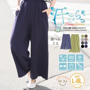 大きいサイズ レディース パンツ 新色・サイズ追加 ハッピーさらりん 2丈から選べる ゆるワイドパンツ ボトムス LL 3L 4L 5L 6L 7L 8L 夏 A