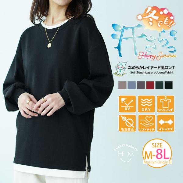 大きいサイズ レディース トップス スゴ 裏ワザ 冬でも汗さら なめらか＆蒸れ知らず レイヤード風T...