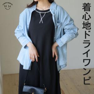 爆買 大きいサイズ レディース ワンピース 暑さは続いても、着心地はさらり。エアドライワッフル Iラインワンピ プルオーバー 配色 ステッチ ビッグシルエット A