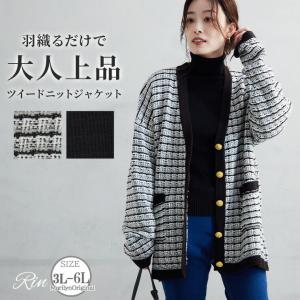 大きいサイズ レディース アウター Rin ツィード風 ロングニット ジャケット オリジナル ブルゾン 3L 4L 5L 6L 冬 冬物 冬服｜marilyn