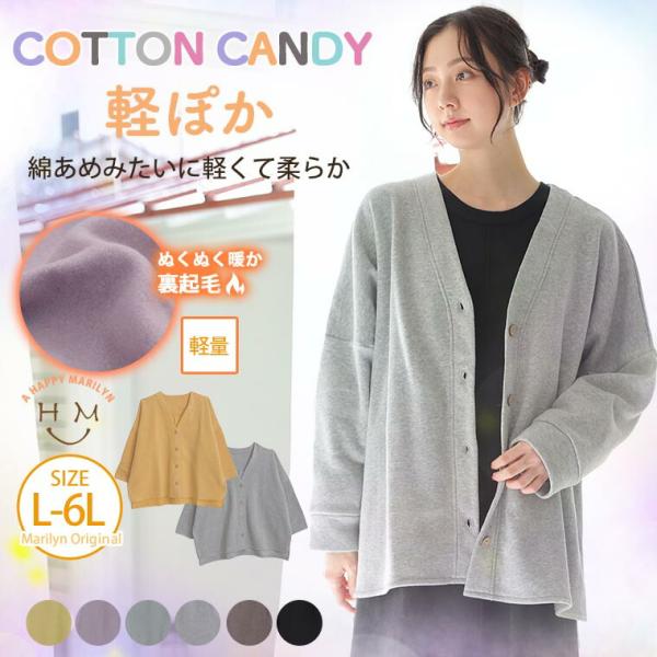 大きいサイズ レディース カーディガン COTTON CANDY 裏起毛 前後差 Vカーデ オリジナ...