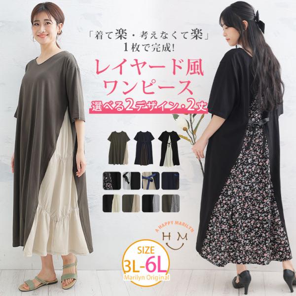 大きいサイズ レディース ワンピース 新デザイン追加 2丈から選べる「着て楽・考えなくて楽」この夏欠...