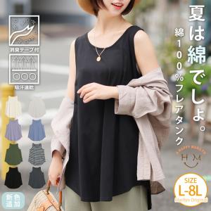 大きいサイズ レディース インナー さらっと吸汗 安心の綿100％ 消臭テープ付き 着回し フレア タンクトップ トップス チュニック 裾ラウンド LL 3L A