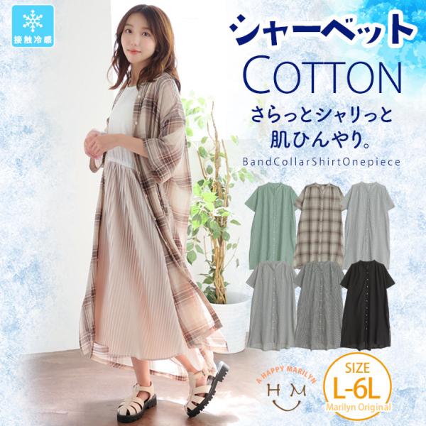大きいサイズ レディース ワンピース シャーベットコットン 五分袖 バンド襟 シャツワンピース オリ...