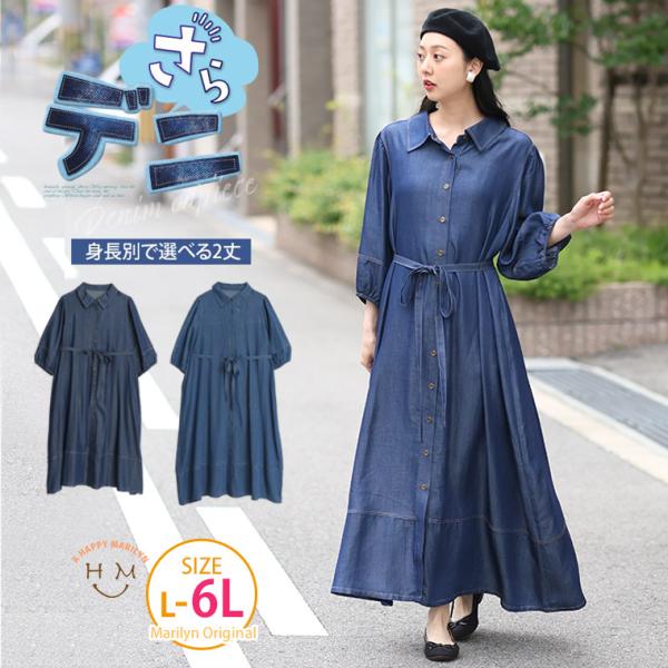 大きいサイズ レディース ワンピース さらデニ 2丈展開・夏でもサラっと着られる デニム見え 七分袖...