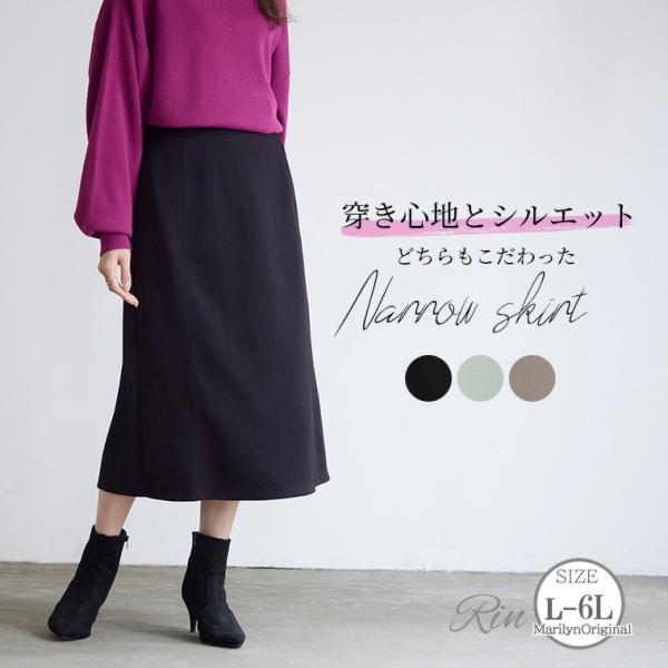 大きいサイズ レディース スカート Rin 品よく決まる 細見えするのに苦しくない ライトダンボール...