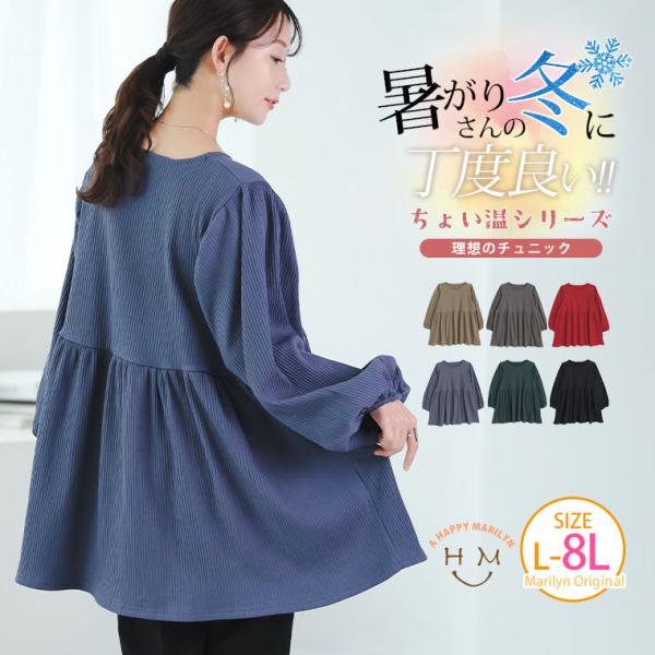 大きいサイズ レディース トップス ちょい温シリーズ 美人に体型カバー ラウンドネック リブ チュニ...